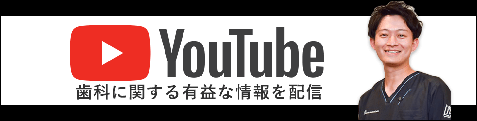 浅賀歯科医院ユーチューブ